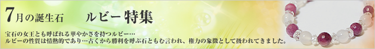 今月の誕生石